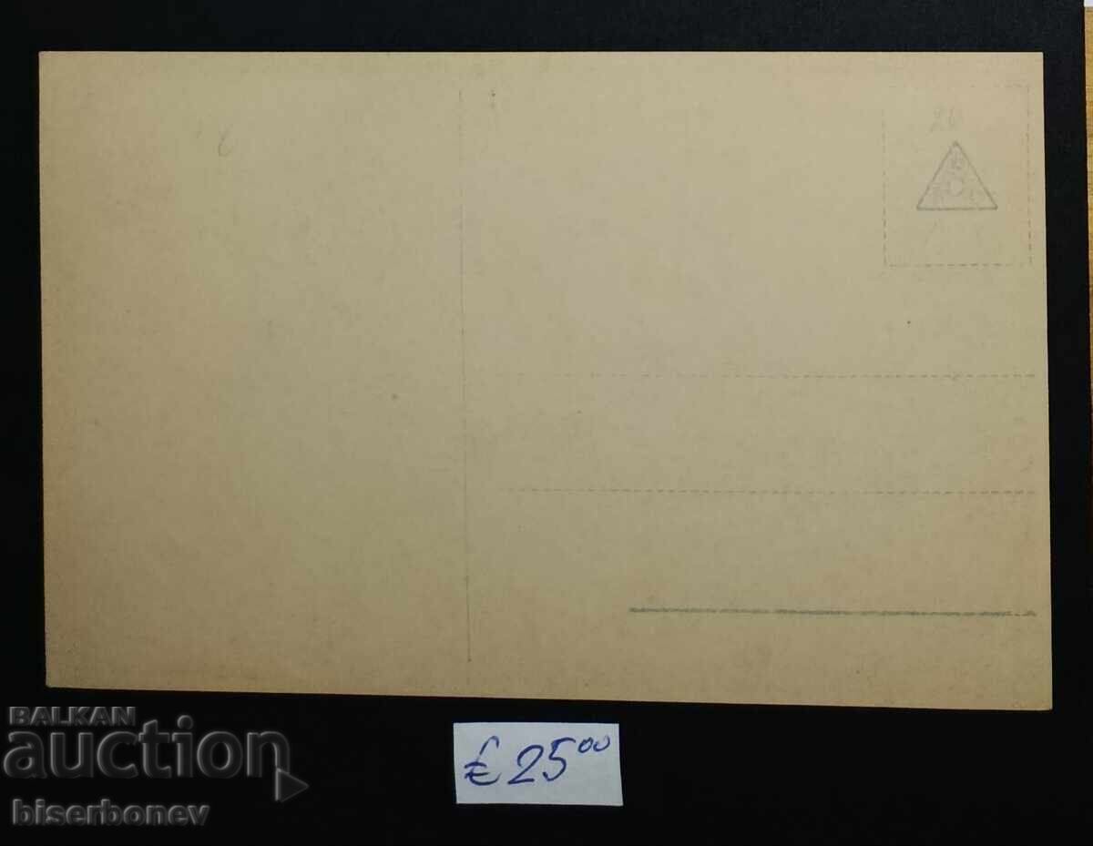 България , 1920 г, Цар Фердинанд и кайзер Вилхелм ll с цена € 25.00 | 48.90 лв. България , 1920 г, Цар Фердинанд и кайзер Вилхелм ll с цена € 25.00 | 48.90 лв.