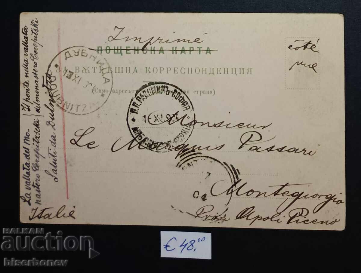 Postcard, Bulgaria, Cherepish Monastery, 1904 with price € 48.00 | 93.88 BGN Postcard, Bulgaria, Cherepish Monastery, 1904 with price € 48.00 | 93.88 BGN