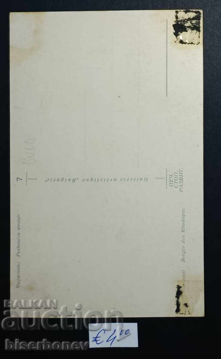 Postcard, Bulgaria, Rhodope shepherd 1920 with price € 4.00 | 7.82 BGN Postcard, Bulgaria, Rhodope shepherd 1920 with price € 4.00 | 7.82 BGN