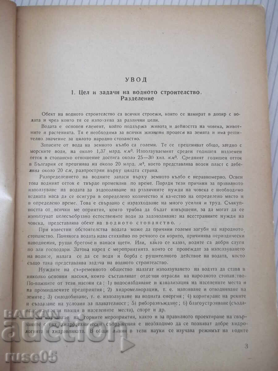 Книга "Хидрология и хидравлика - Д. Грънчаров" - 172 стр. с цена € 5.11 | 9.99 лв.