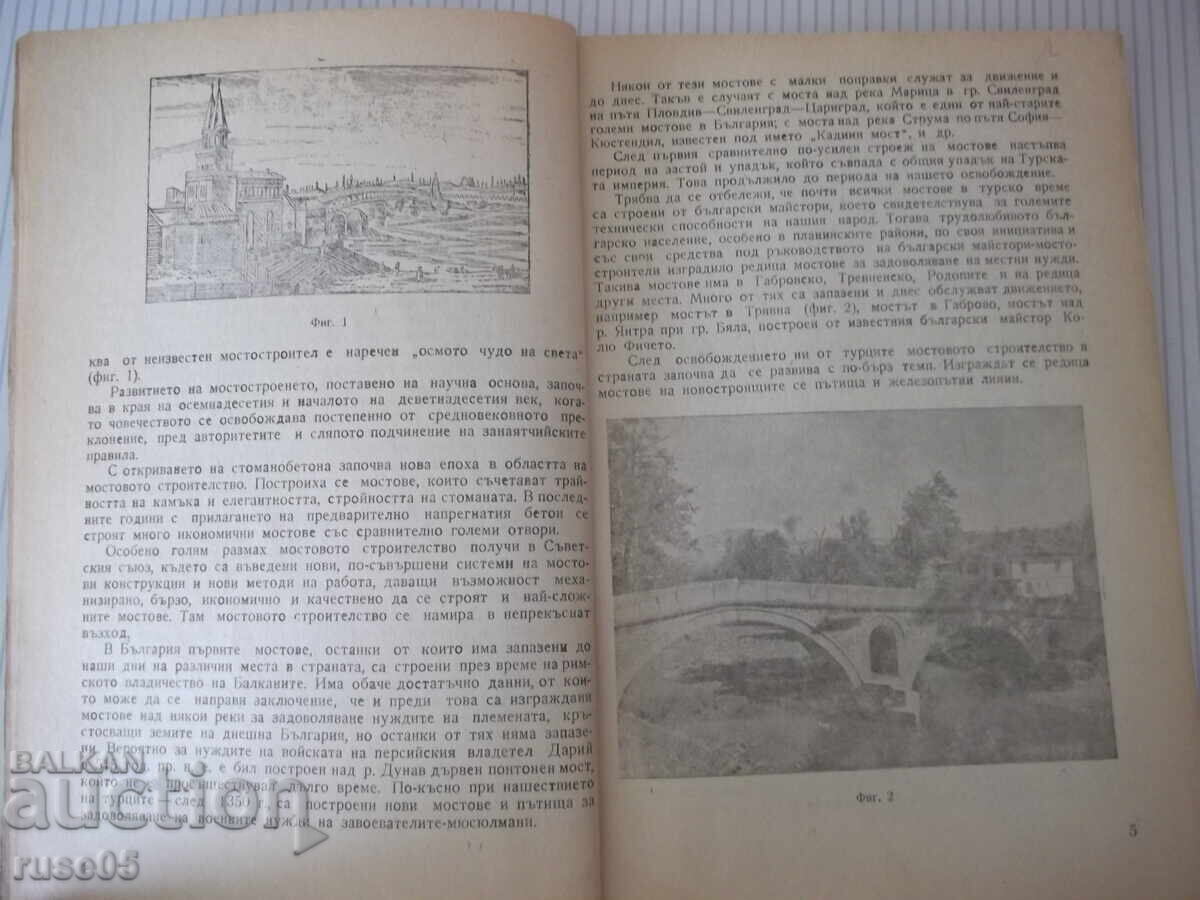 Δημοπρασία Βιβλίο «Κατασκευή γέφυρας - Λ. Μάντσεφ / Μ. Μίτοφ» - 212 σελίδες.