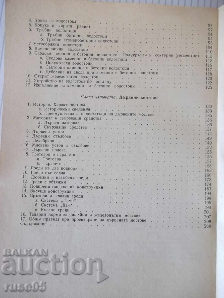 Βιβλίο «Κατασκευή γέφυρας - Λ. Μάντσεφ / Μ. Μίτοφ» - 212 σελίδες. - 5