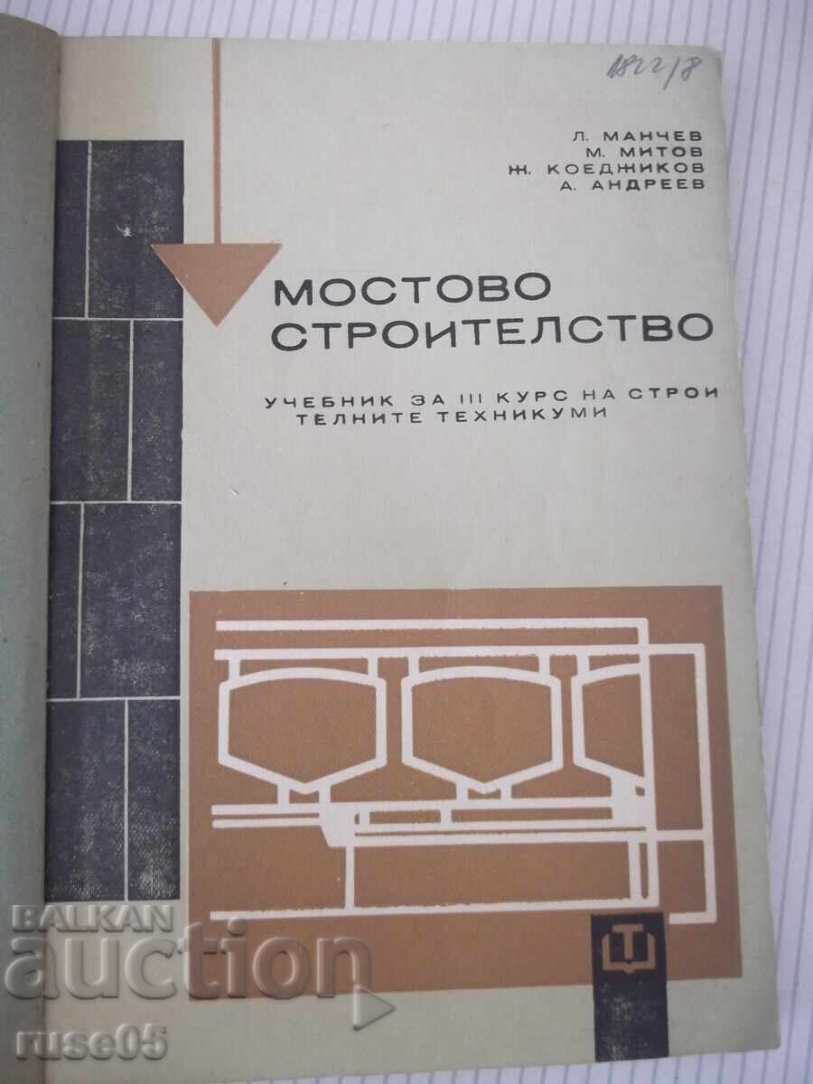 Βιβλίο «Κατασκευή γέφυρας - Λ. Μάντσεφ / Μ. Μίτοφ» - 212 σελίδες.