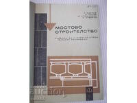 Cartea „Constructia podurilor – L. Manchev / M. Mitov” – 212 pagini.