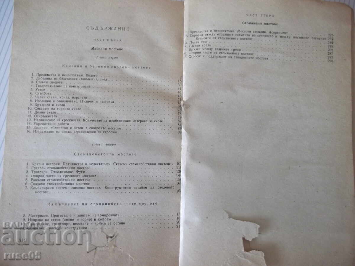 Book "Bridge construction - A. Andreev/M. Mitov" - 312 pages. - 5