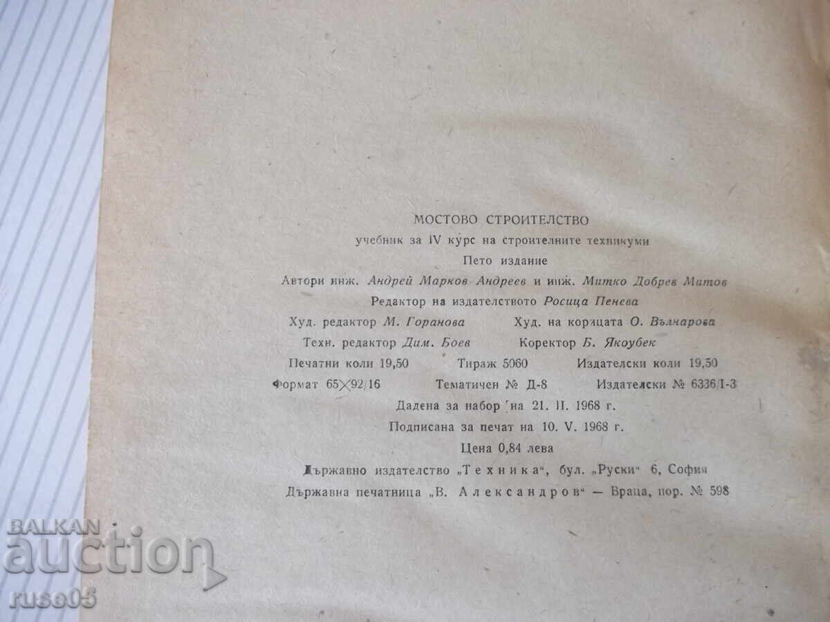 Book "Bridge construction - A. Andreev/M. Mitov" - 312 pages. - 6