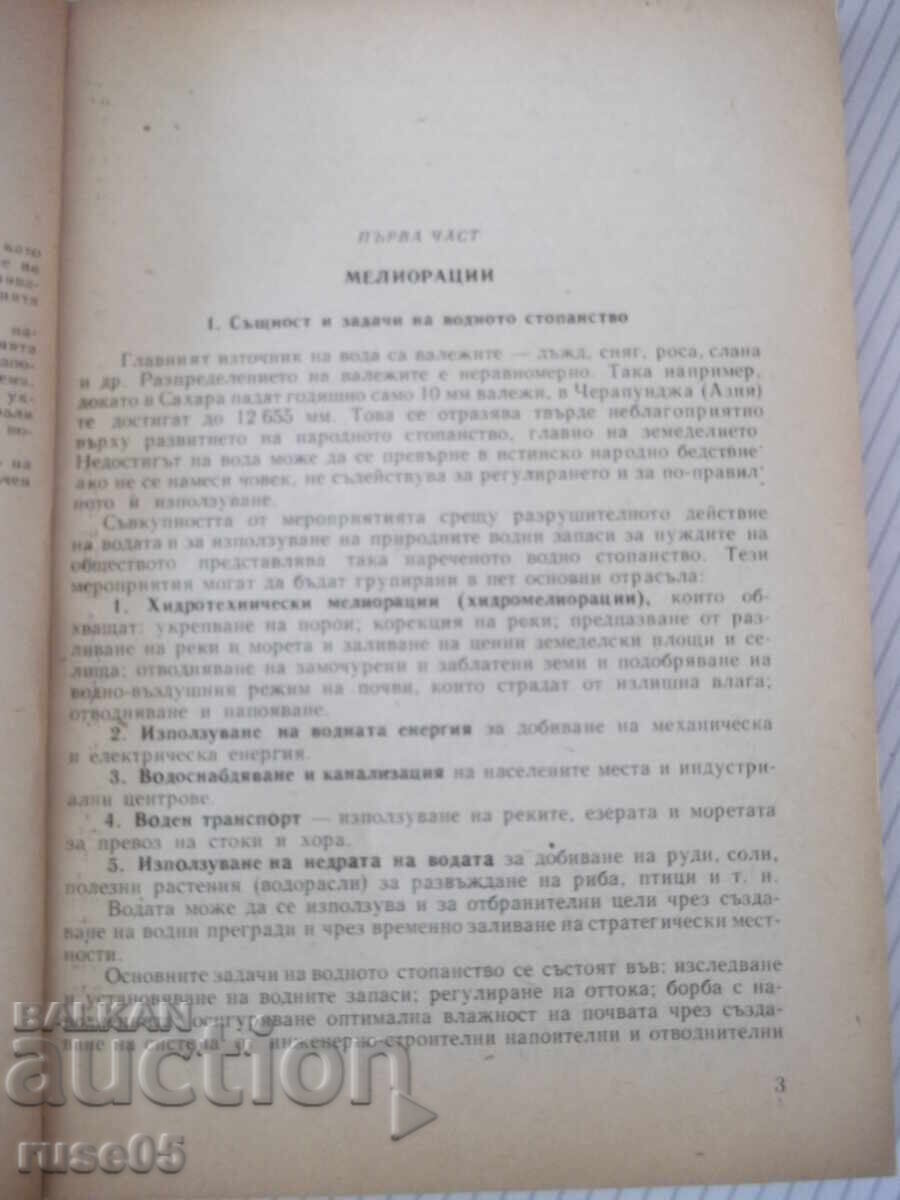 Book "Water construction - D. Velev / Sh. Shtilyanov" - 256 pages. with price € 5.11 | 9.99 BGN