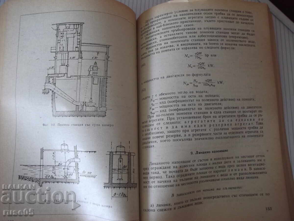 Delivery of Book "Water construction - D. Velev / Sh. Shtilyanov" - 256 pages.