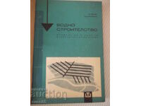 Book "Water construction - D. Velev / Sh. Shtilyanov" - 256 pages.