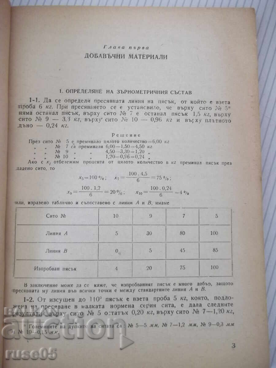 Cartea „Culegere de sarcini pe beton armat – B. Baltov” – 212 pagini. cu preț € 5.11 | 9.99 BGN