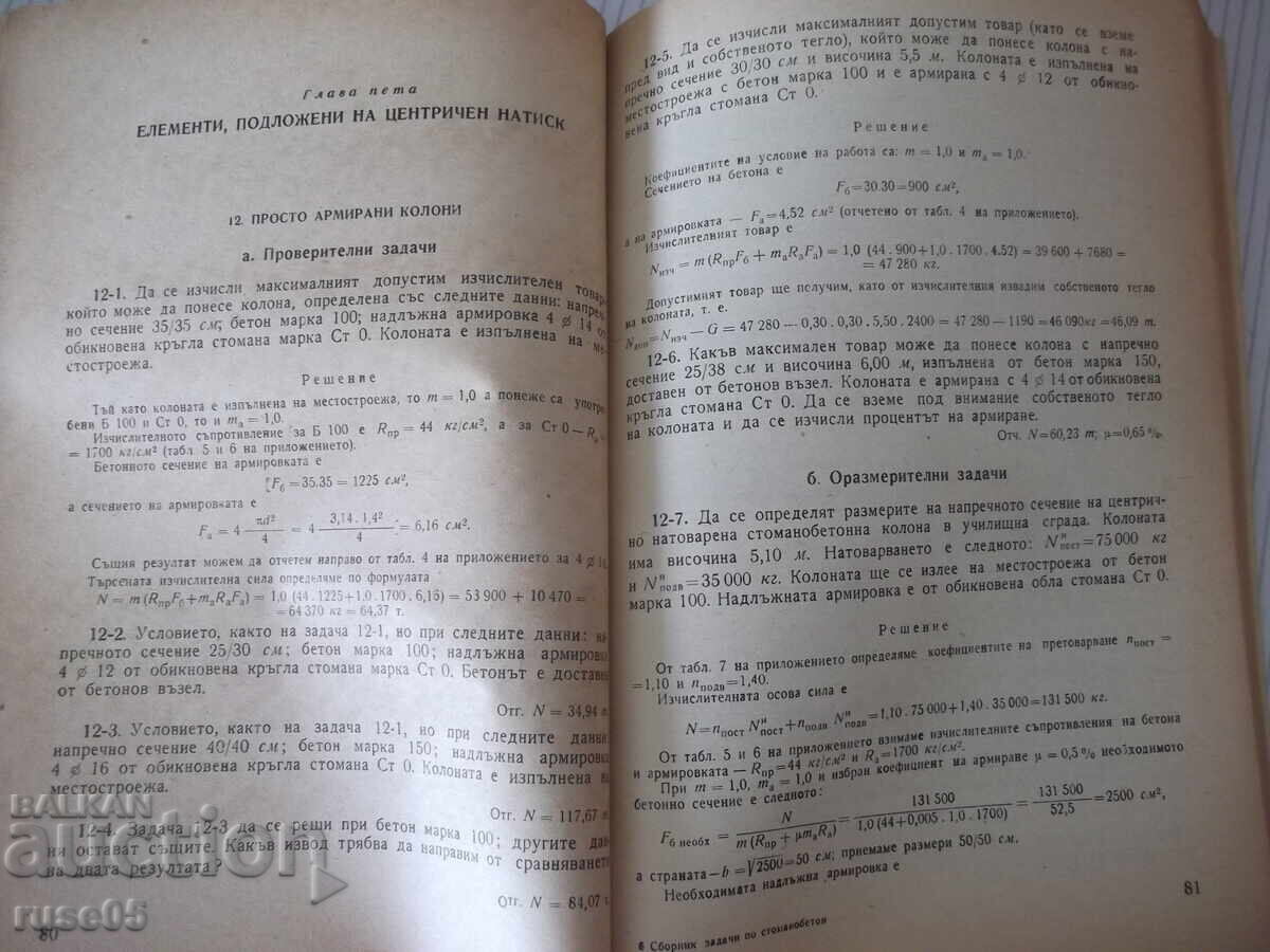 Livrarea Cartea „Culegere de sarcini pe beton armat – B. Baltov” – 212 pagini.