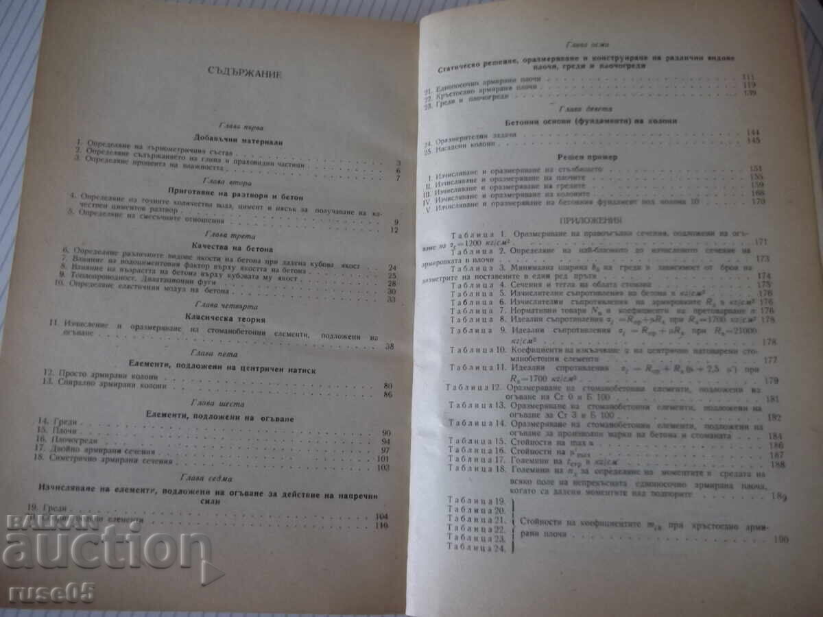 Cartea „Culegere de sarcini pe beton armat – B. Baltov” – 212 pagini. - 5