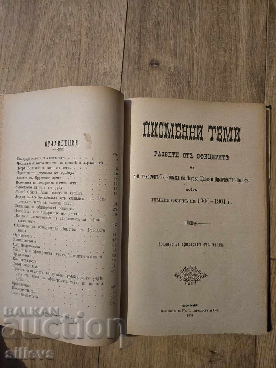 Военно-съсловна честь и Съдилища за офицерската честь,1900г. с цена € 0.01 | 0.02 лв. Военно-съсловна честь и Съдилища за офицерската честь,1900г. с цена € 0.01 | 0.02 лв.