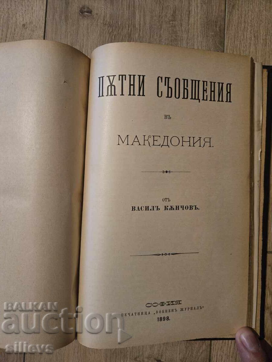 Аукцион Военно-съсловна честь и Съдилища за офицерската честь,1900г. Аукцион Военно-съсловна честь и Съдилища за офицерската честь,1900г.