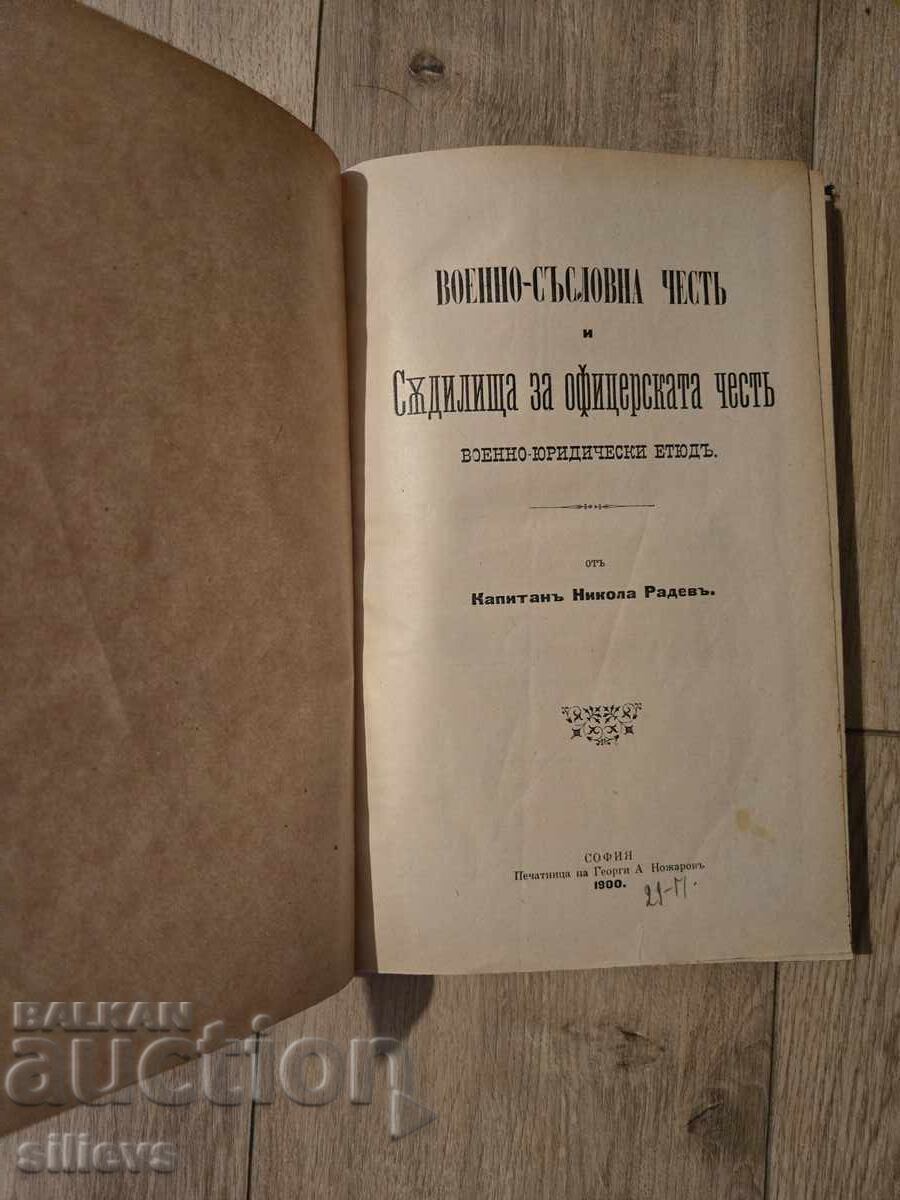 Военно-съсловна честь и Съдилища за офицерската честь,1900г. Военно-съсловна честь и Съдилища за офицерската честь,1900г.