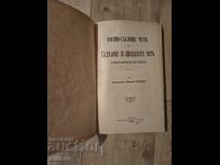 Военно-съсловна честь и Съдилища за офицерската честь,1900г.