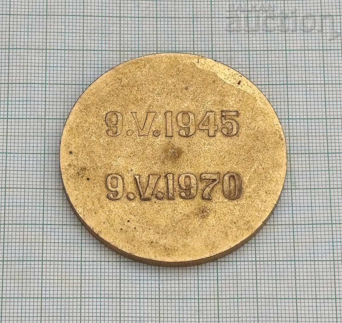 Доставка на БЪЛГАРИЯ/СССР ДРУЖБА ПЛАКЕТ 1970 г. Доставка на БЪЛГАРИЯ/СССР ДРУЖБА ПЛАКЕТ 1970 г.