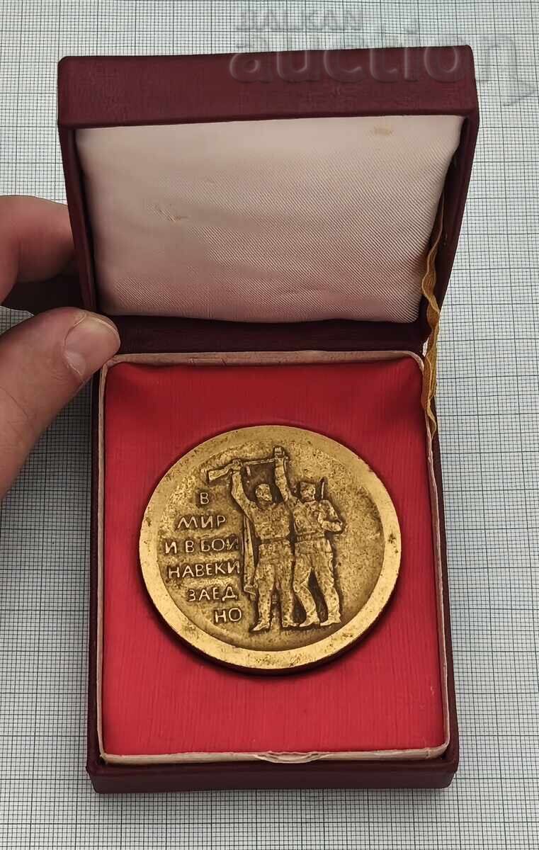 БЪЛГАРИЯ/СССР ДРУЖБА ПЛАКЕТ 1970 г. БЪЛГАРИЯ/СССР ДРУЖБА ПЛАКЕТ 1970 г.