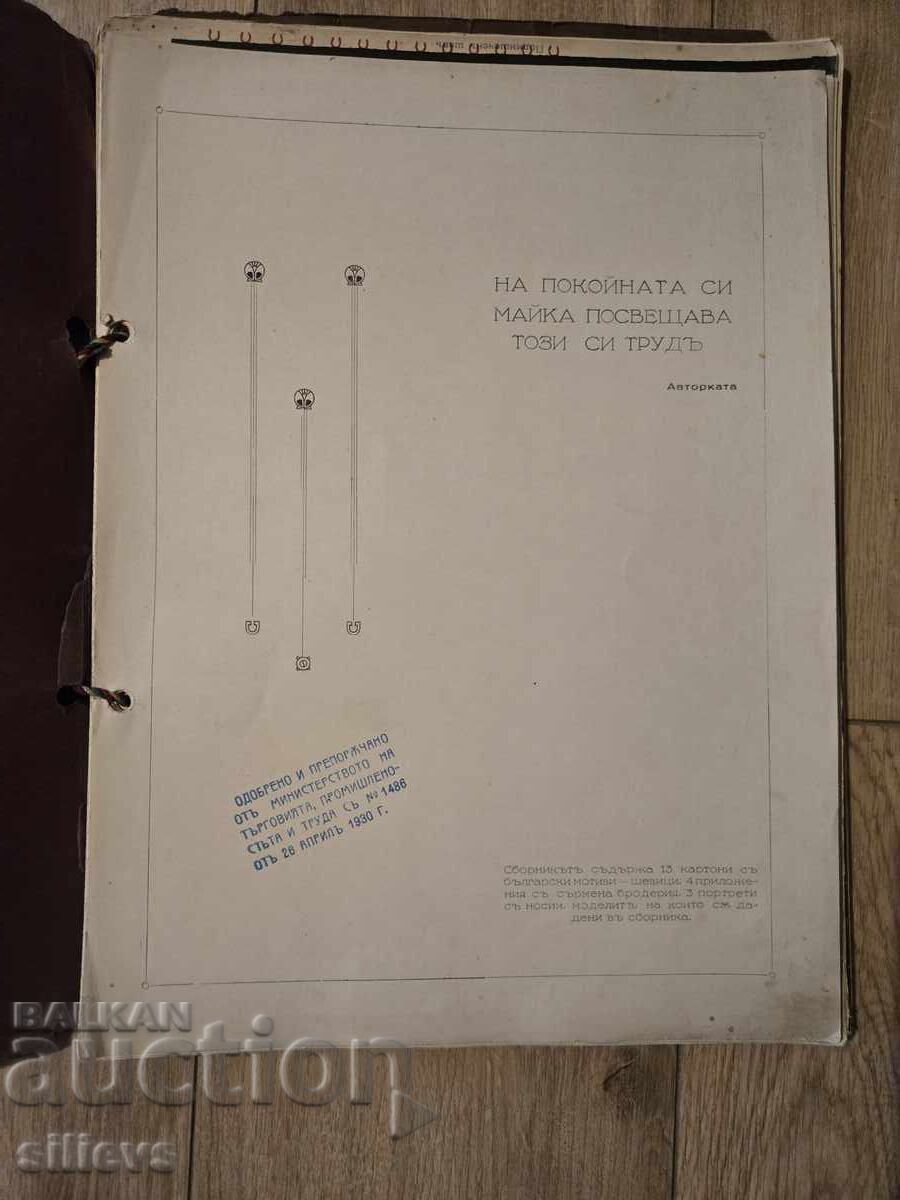 Сборник от Български народни шевици 1930г. с цена € 0.01 | 0.02 лв. Сборник от Български народни шевици 1930г. с цена € 0.01 | 0.02 лв.