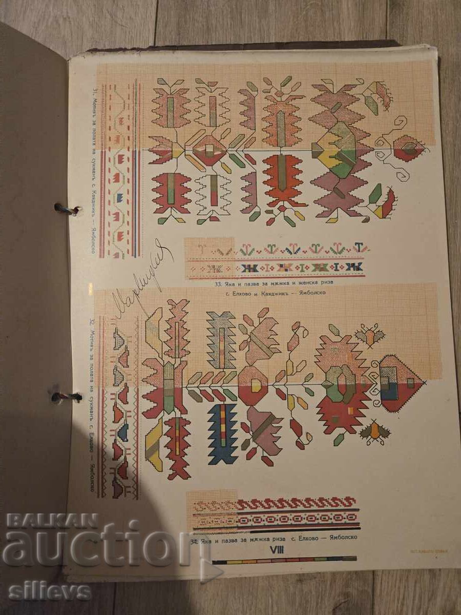 Доставка на Сборник от Български народни шевици 1930г. Доставка на Сборник от Български народни шевици 1930г.