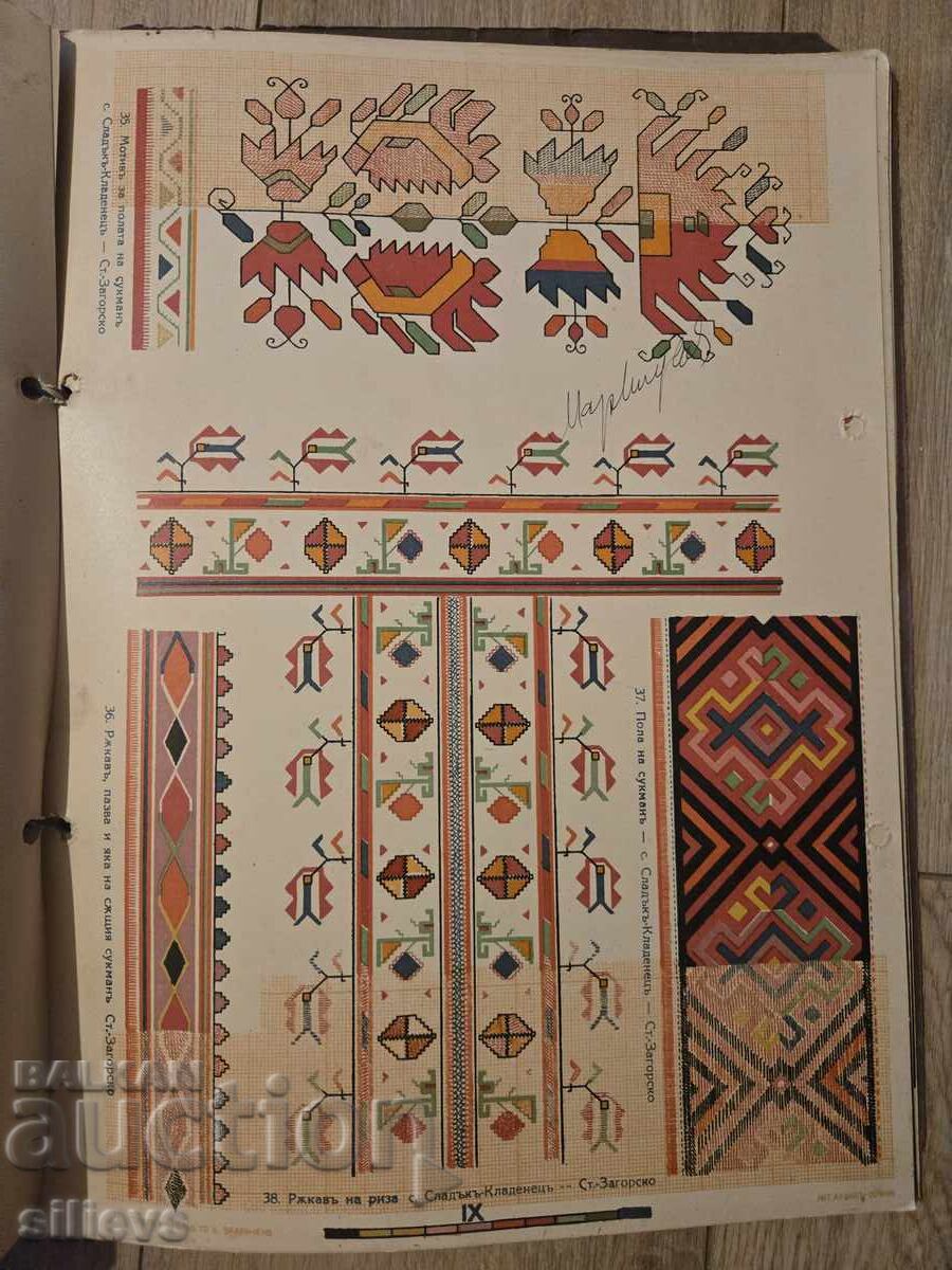 Сборник от Български народни шевици 1930г. - 5 Сборник от Български народни шевици 1930г. - 5