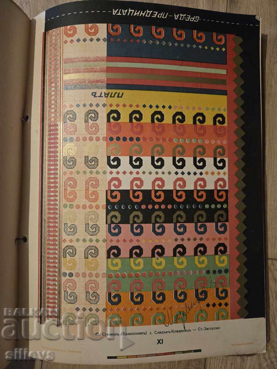 Сборник от Български народни шевици 1930г. - 6 Сборник от Български народни шевици 1930г. - 6