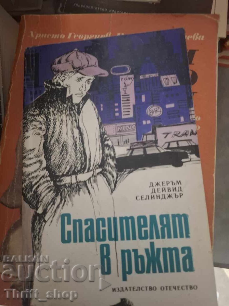 Salvatorul de secară Jerome David Salinger
