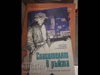 Salvatorul de secară Jerome David Salinger