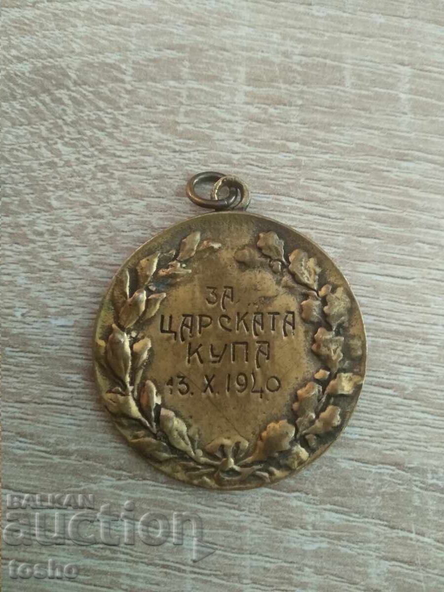 Μετάλλιο Τσαρικό Κύπελλο 1940