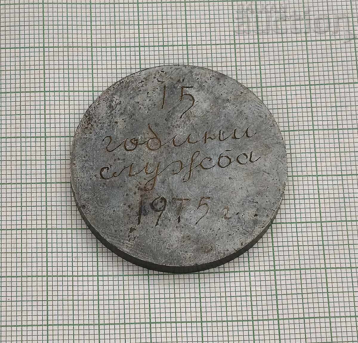 ΔΗΜΟΣ/ΚΟΙΝΟΤΗΤΑ ΣΤΑΡΑ ΖΑΓΟΡΑ 15 έτη ΥΠΗΡΕΣΙΑΣ 1975 ΑΝΑΜΝΗΣΤΙΚΗ ΠΛΑΚΕΤΑ με τιμή € 3.00 | 5.87 BGN
