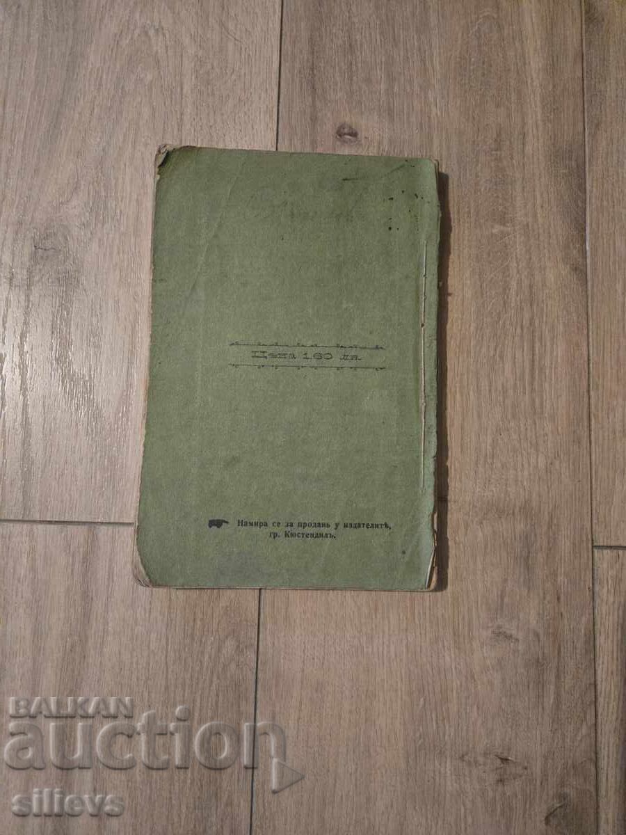 Записки по ръчно оръжие на унтеръ офицеритъ 1905г. - 6 Записки по ръчно оръжие на унтеръ офицеритъ 1905г. - 6