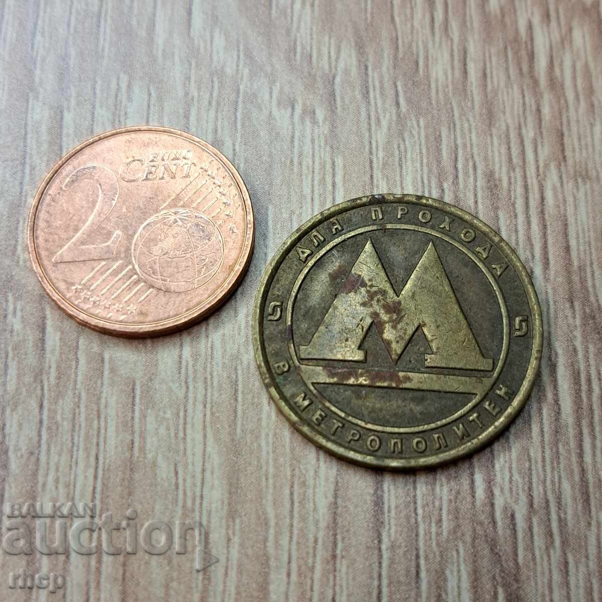 Auction  Saint Petersburg metro token