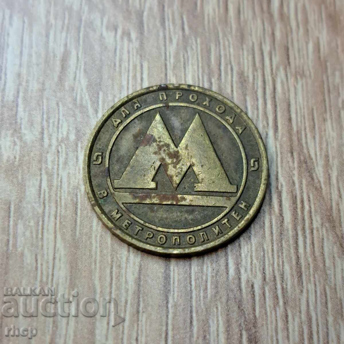 Saint Petersburg metro token