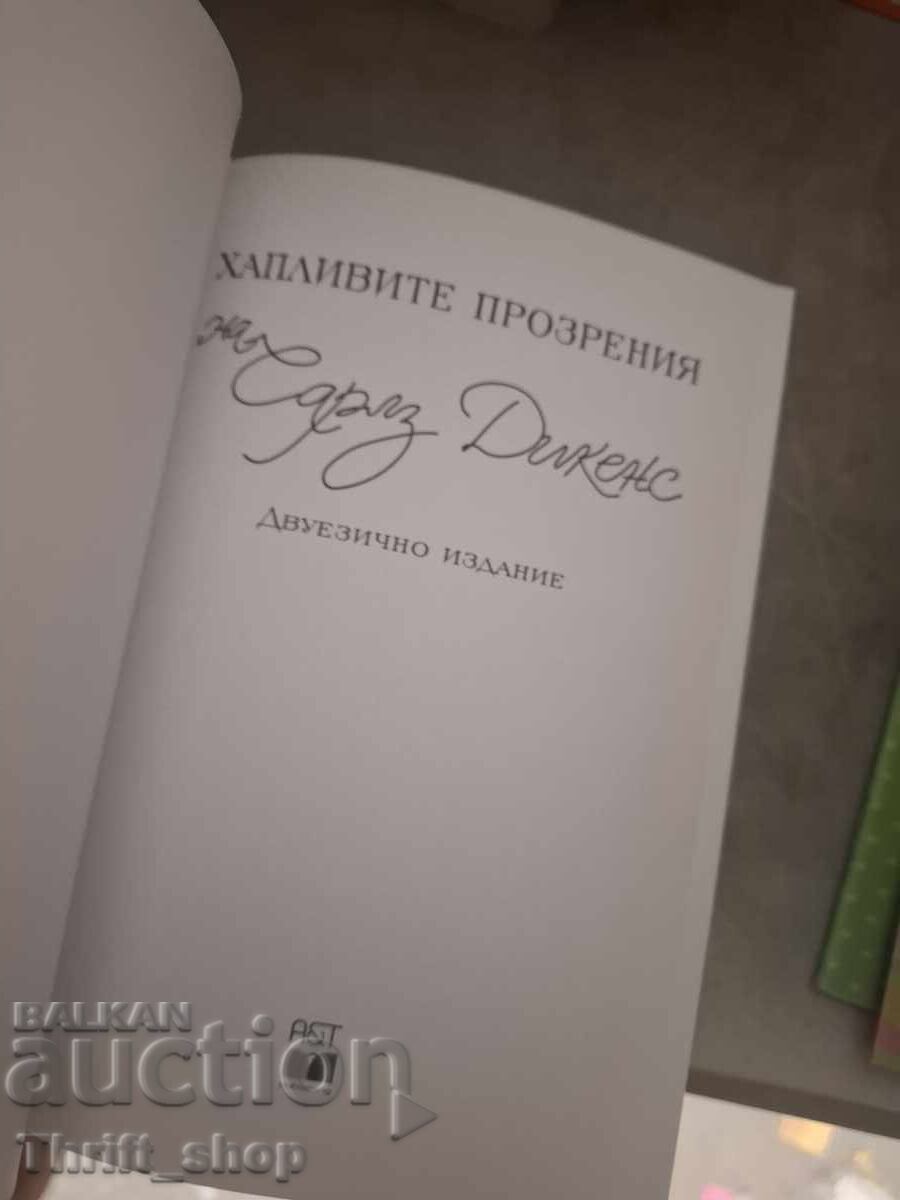 Хапливите прозрения на Уинстън Чърчил с цена € 0.01 | 0.02 лв.