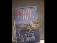 Το Κουράγιο να Αγαπάς τον Ντάνιελ Στιλ