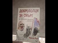 Доброволци за смърт история на самоубийствените атентати