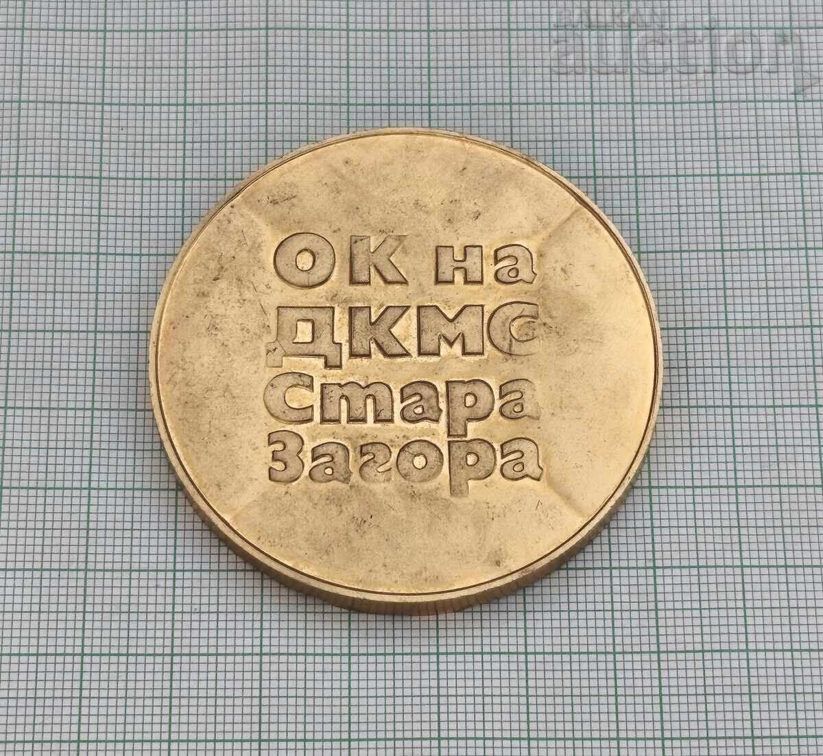 ΠΛΑΚΕΤΑ OK ΤΟΥ DKMS ΚΟΜΣΟΜΟΛ ΣΤΑΡΑ ΖΑΓΟΡΑ με τιμή € 4.00 | 7.82 BGN