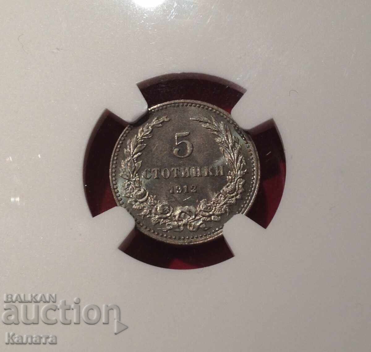 Доставка на 5 стотинки 1912 г. MS65 Доставка на 5 стотинки 1912 г. MS65