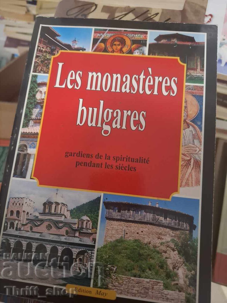 Τα βουλγαρικά μοναστήρια