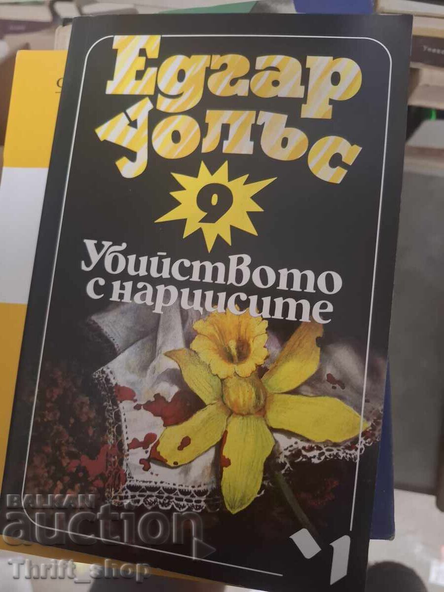 Η δολοφονία με τους νάρκισσους Έντγκαρ Γουάλας 9