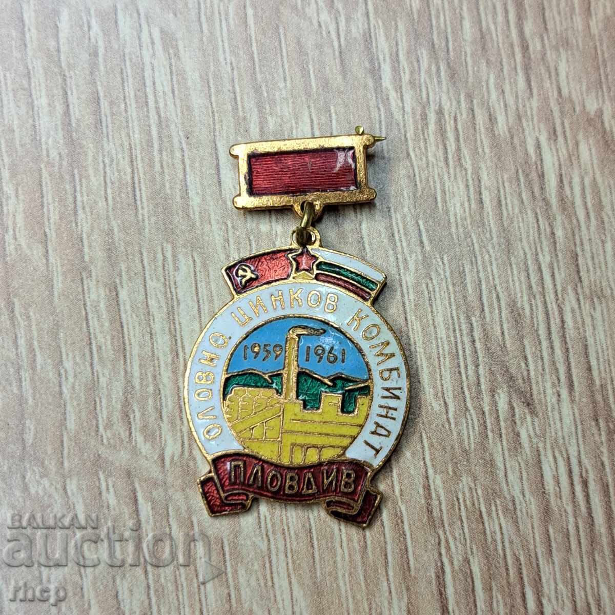 Оловно цинков комбинат Пловдив 1959 - 1961 знак емайл Оловно цинков комбинат Пловдив 1959 - 1961 знак емайл