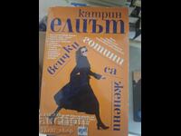 Tot ce e cool pentru femeile căsătorite, Catherine Elliott