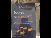 Търсене на значението Робърт Денхарт