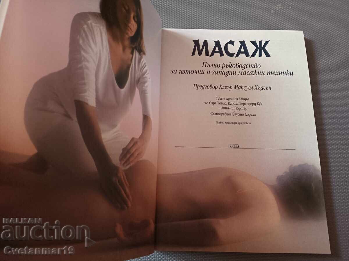 Μασάζ - πλήρης οδηγός με τιμή € 20.00 | 39.12 BGN