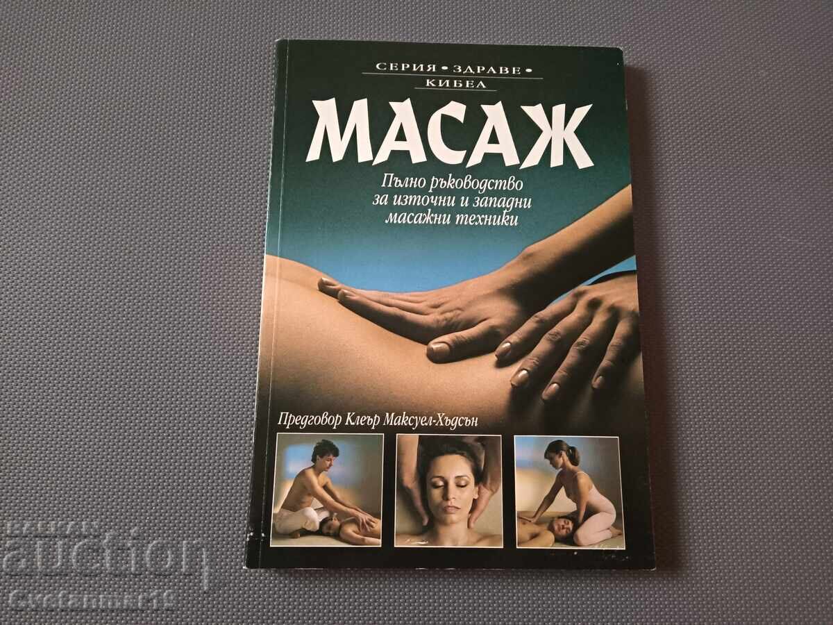 Μασάζ - πλήρης οδηγός