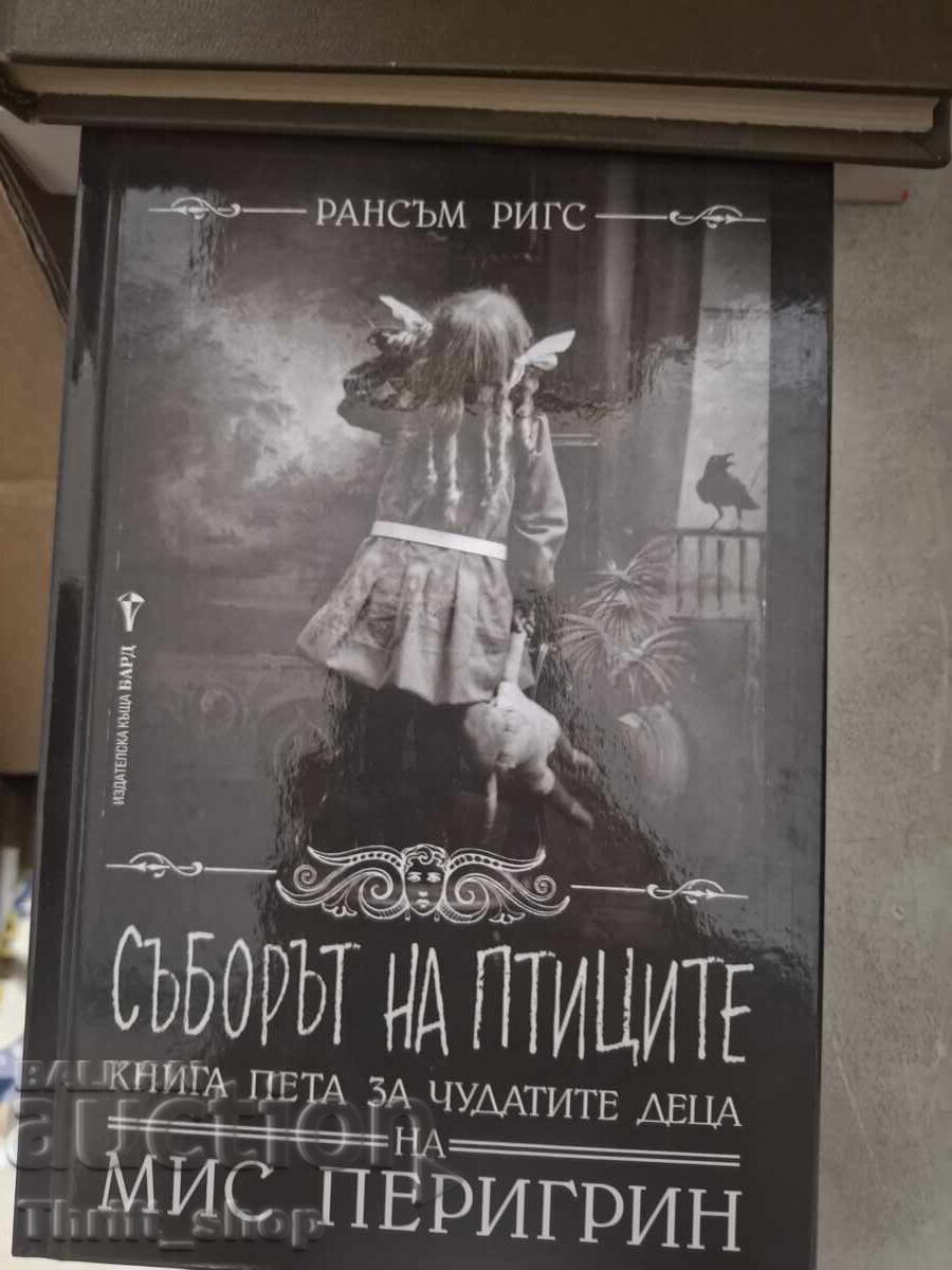 Το Συμβούλιο των Πτηνών Ράνσομ Ριγκς
