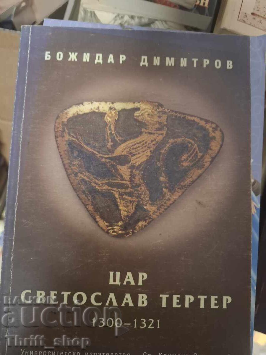 Цар Светослав Тертер 1300-1321 Божидар Димитров