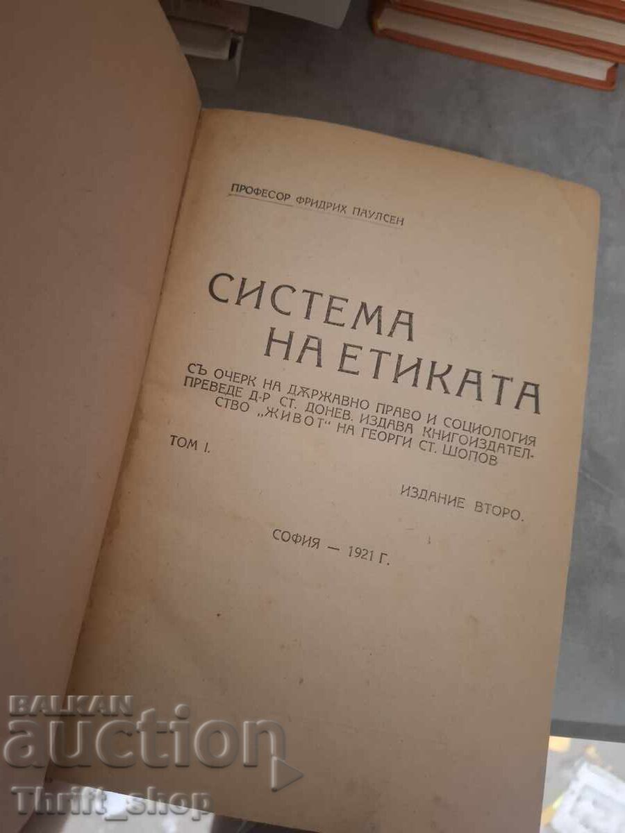 Системата на етиката с цена € 0.01 | 0.02 лв.