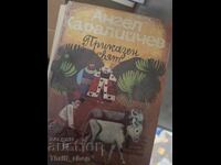 Fairytale world Angel Karaliichev