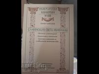 Οι Σλάβοι άγιοι μάρτυρες